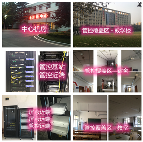  辽宁某军事院校管控案例（数字信令级）