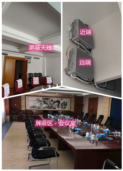  辽宁某机关单位会议室屏蔽案例（数字信令级）